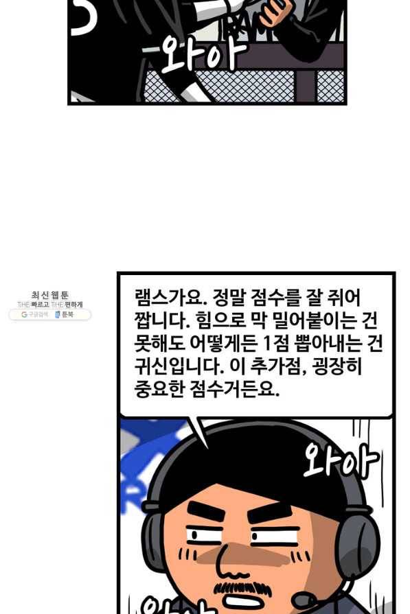 프로야구생존기 283화 6