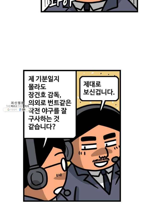 프로야구생존기 283화 7