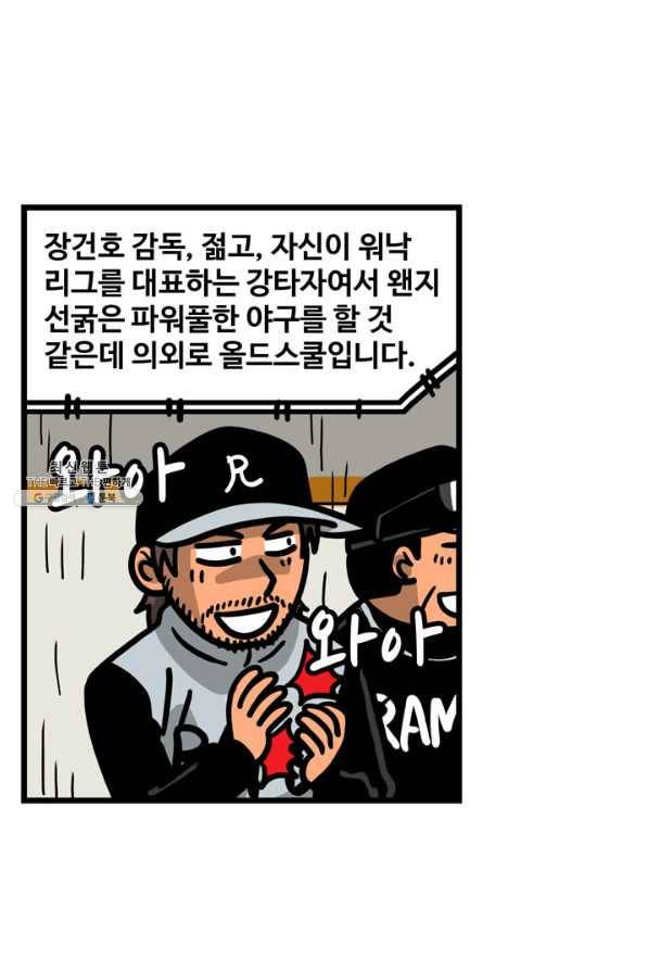 프로야구생존기 283화 8