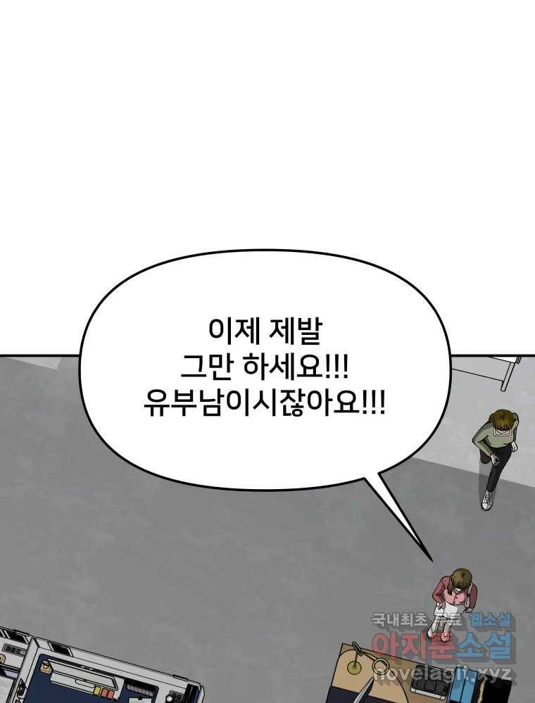 하드오피스 42화 이재환 1