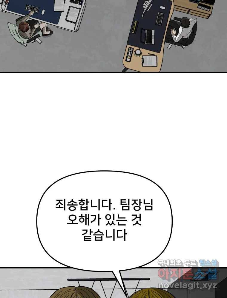 하드오피스 42화 이재환 2