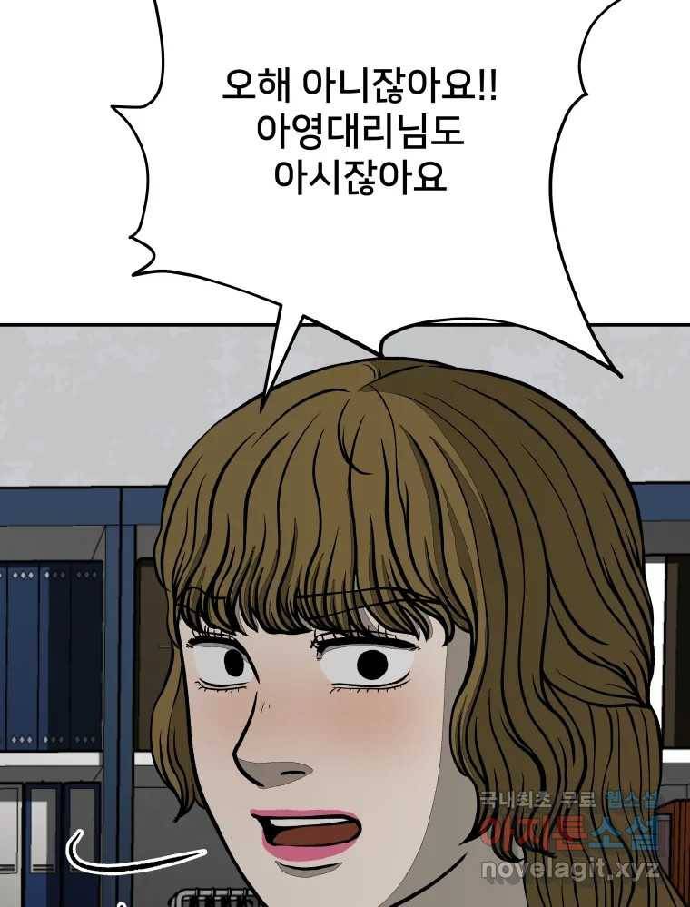 하드오피스 42화 이재환 4