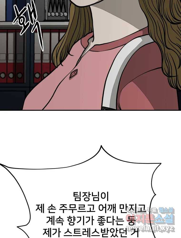 하드오피스 42화 이재환 5