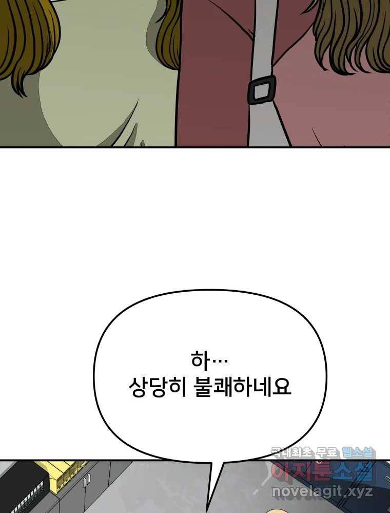 하드오피스 42화 이재환 7