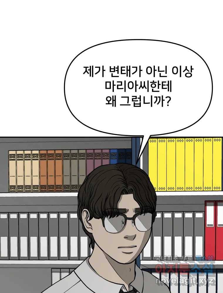 하드오피스 42화 이재환 9