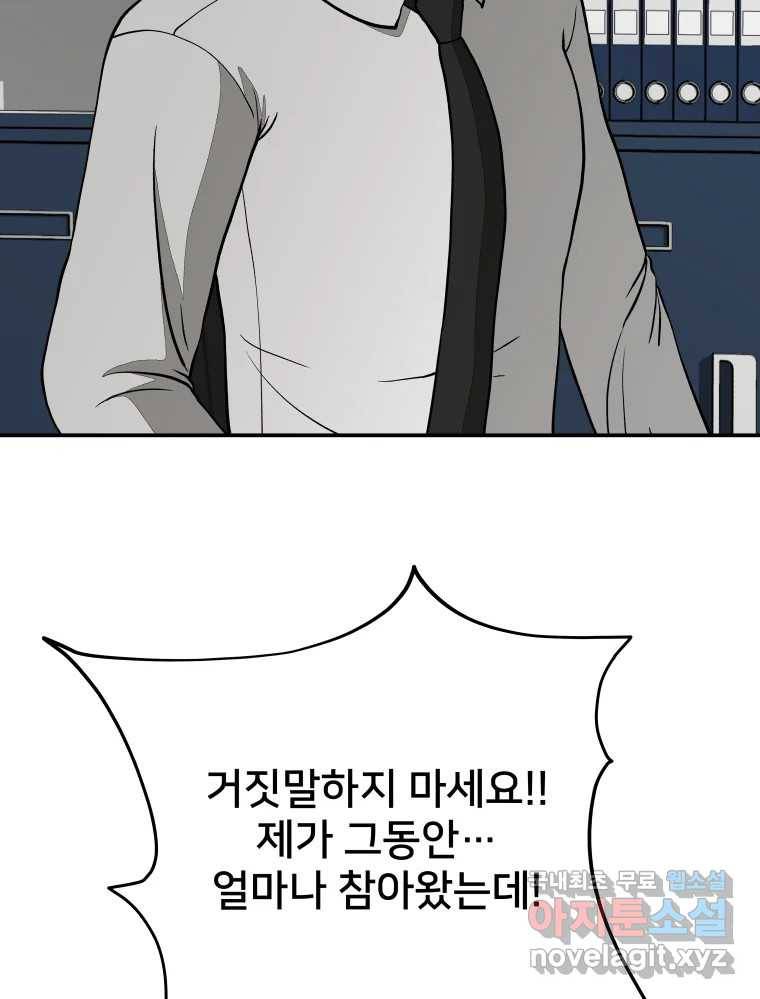 하드오피스 42화 이재환 10