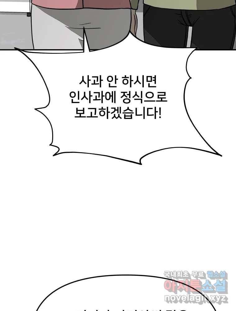 하드오피스 42화 이재환 12