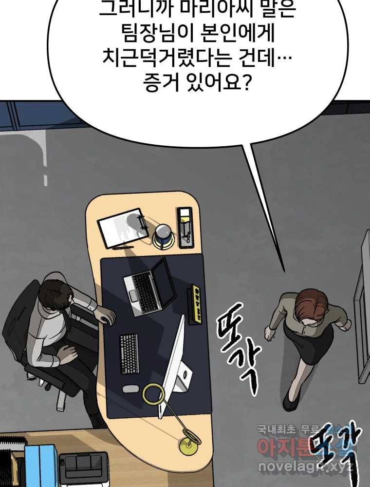 하드오피스 42화 이재환 13