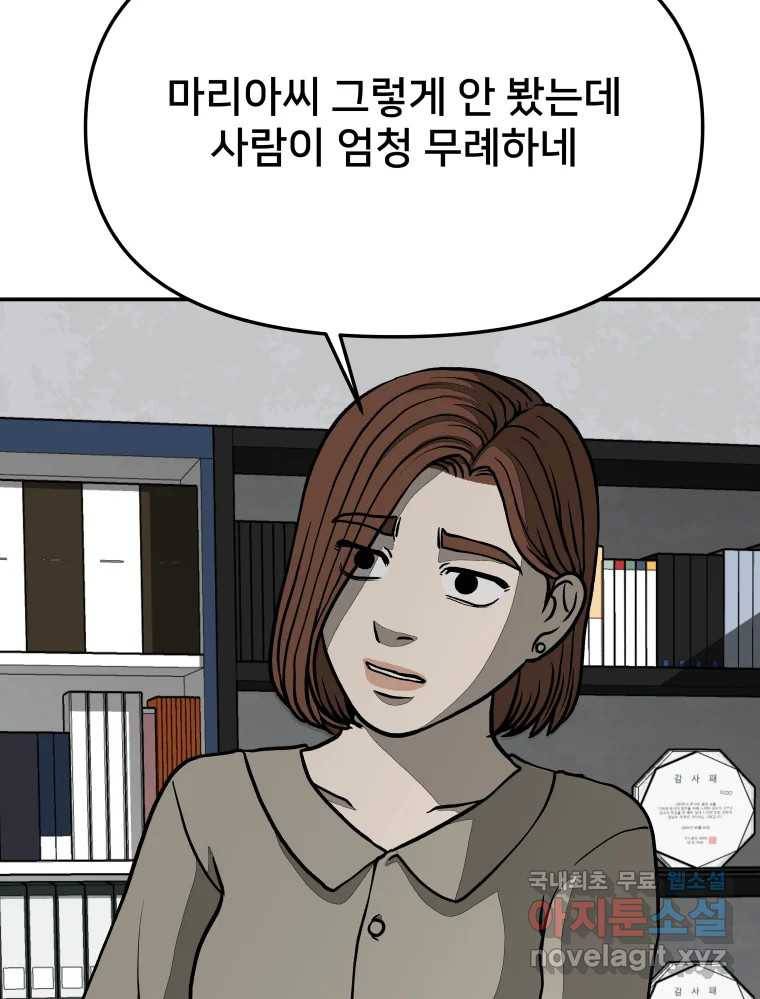 하드오피스 42화 이재환 15