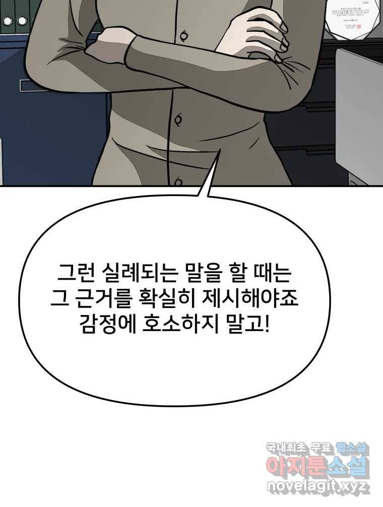 하드오피스 42화 이재환 16