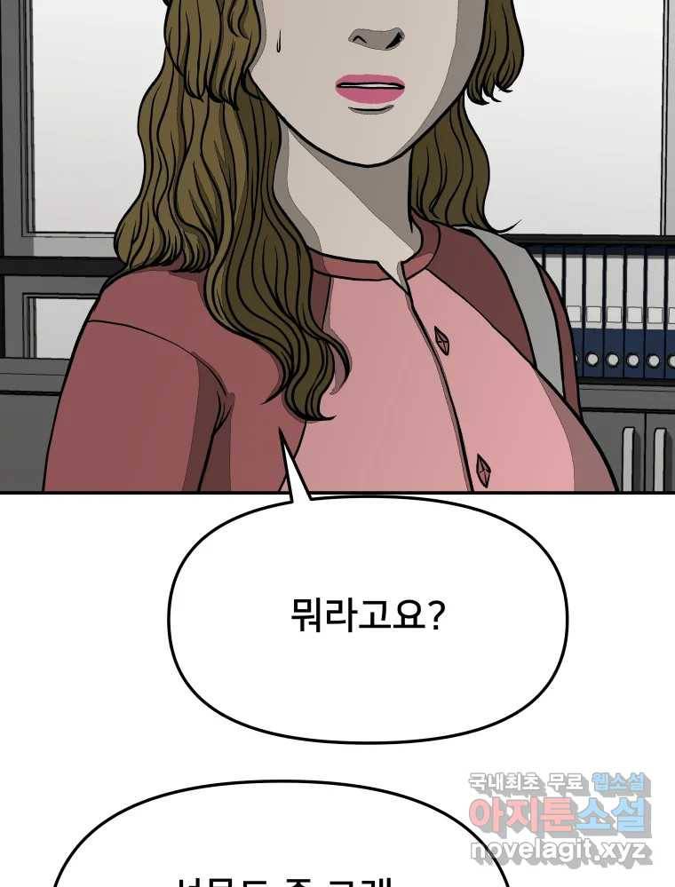 하드오피스 42화 이재환 19