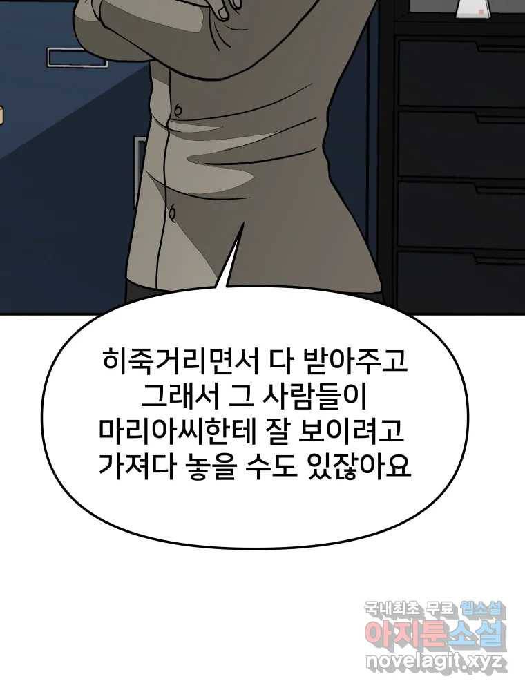 하드오피스 42화 이재환 21