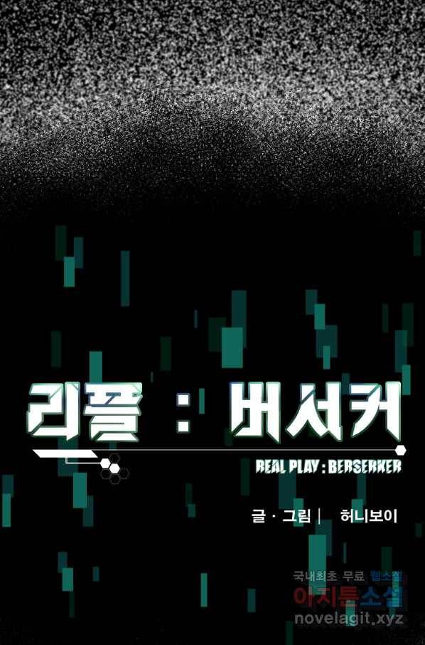 리플  버서커 42화 23