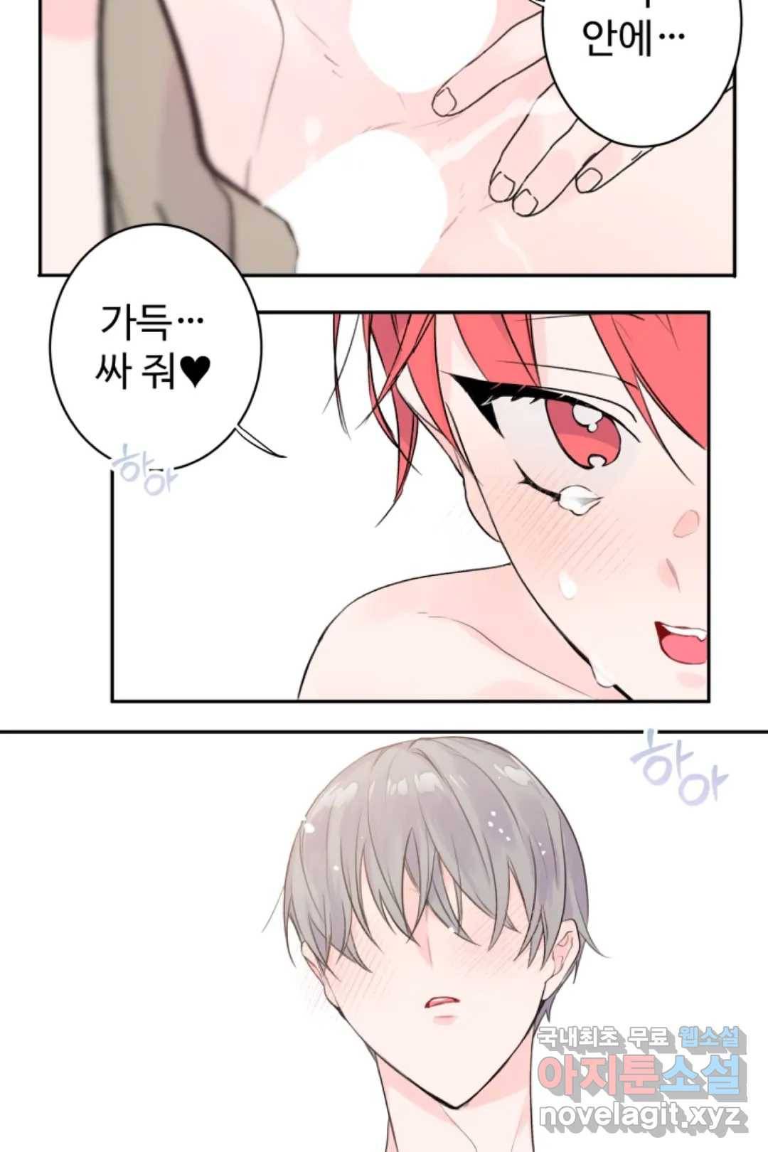 오늘 밤 어때?(BL) episode 3-6. 30화 2