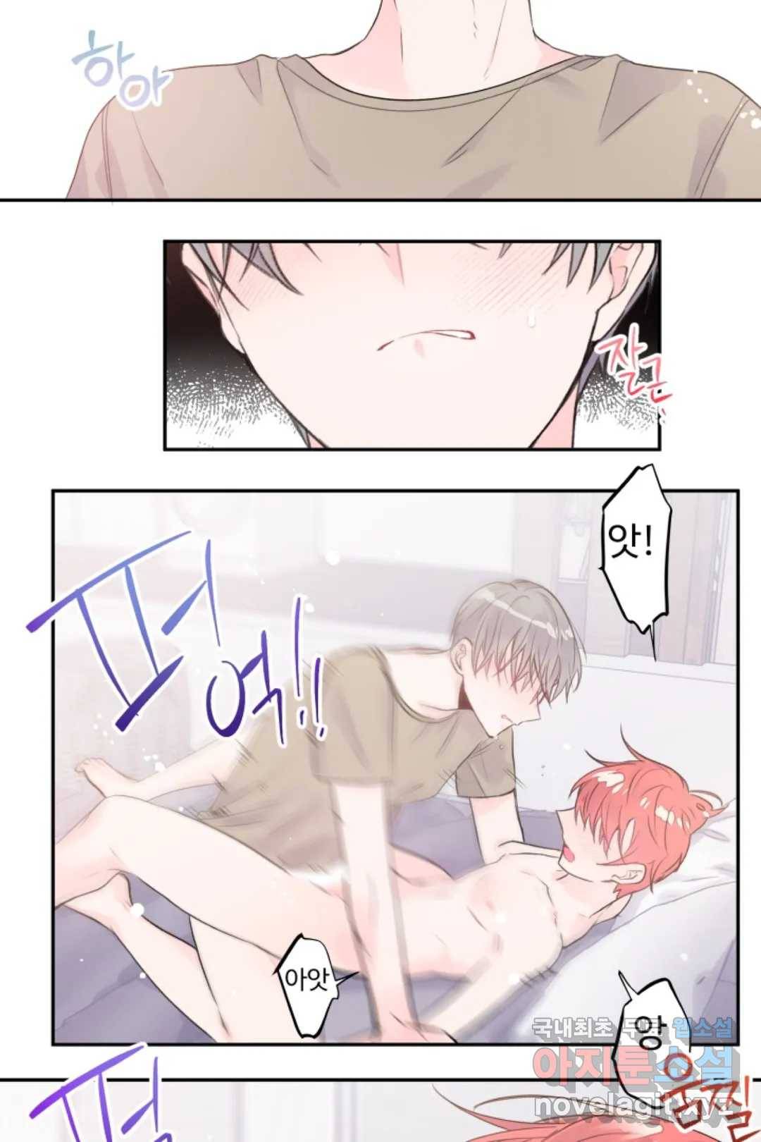 오늘 밤 어때?(BL) episode 3-6. 30화 3