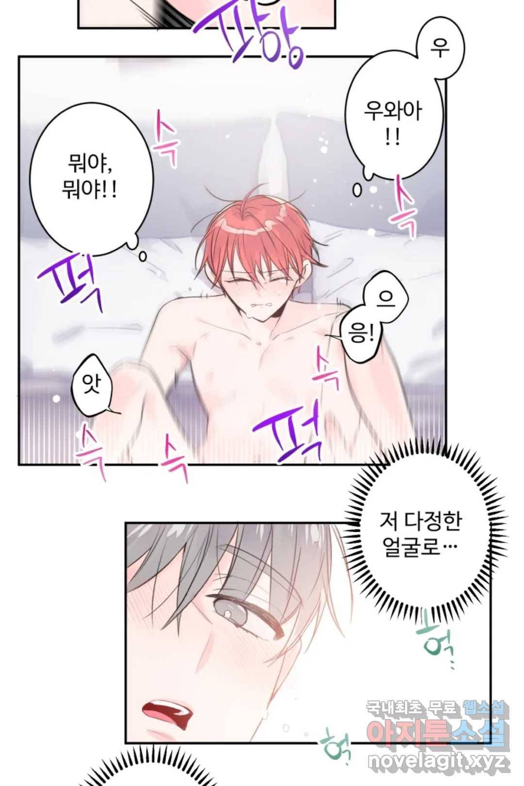 오늘 밤 어때?(BL) episode 3-6. 30화 5