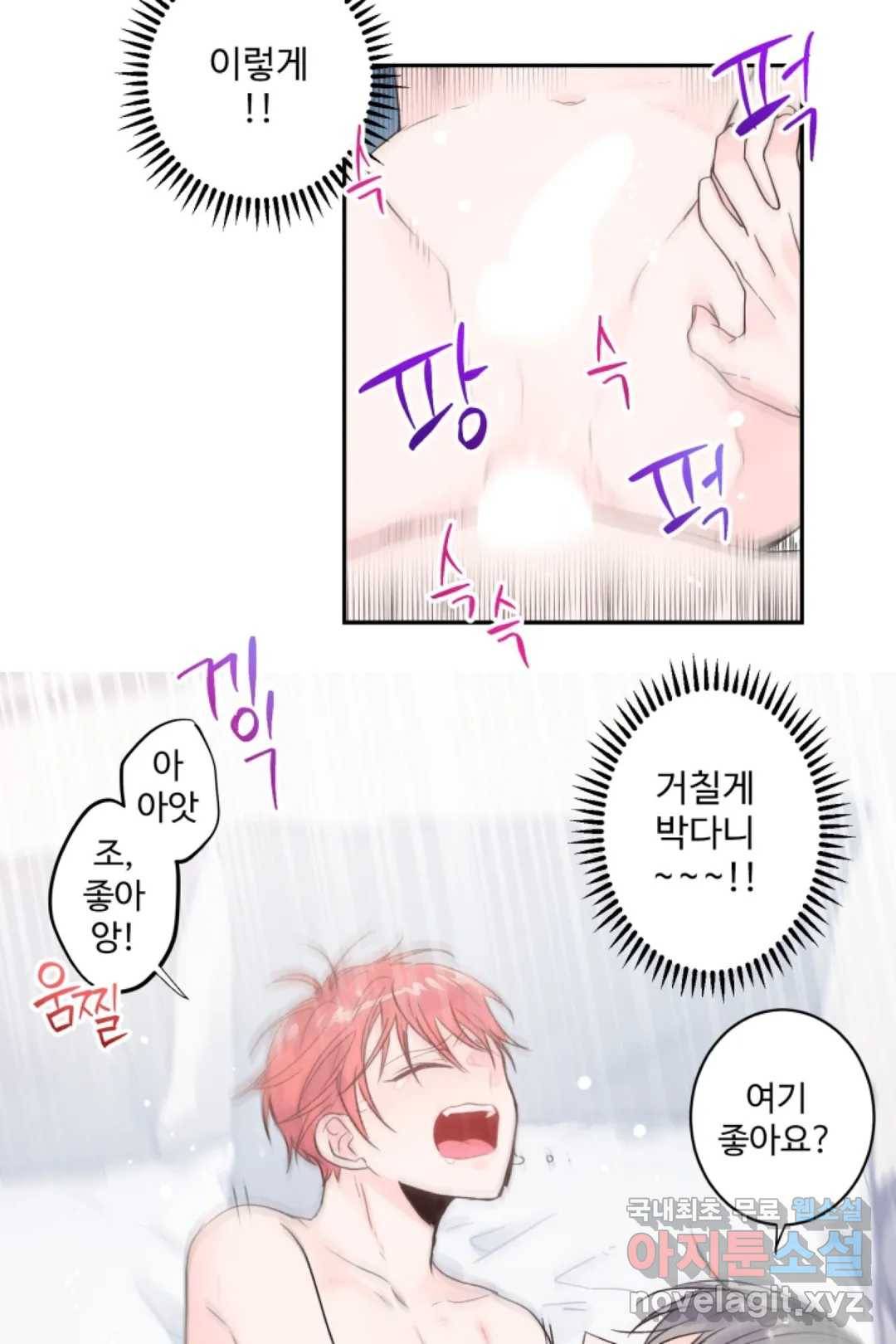 오늘 밤 어때?(BL) episode 3-6. 30화 6