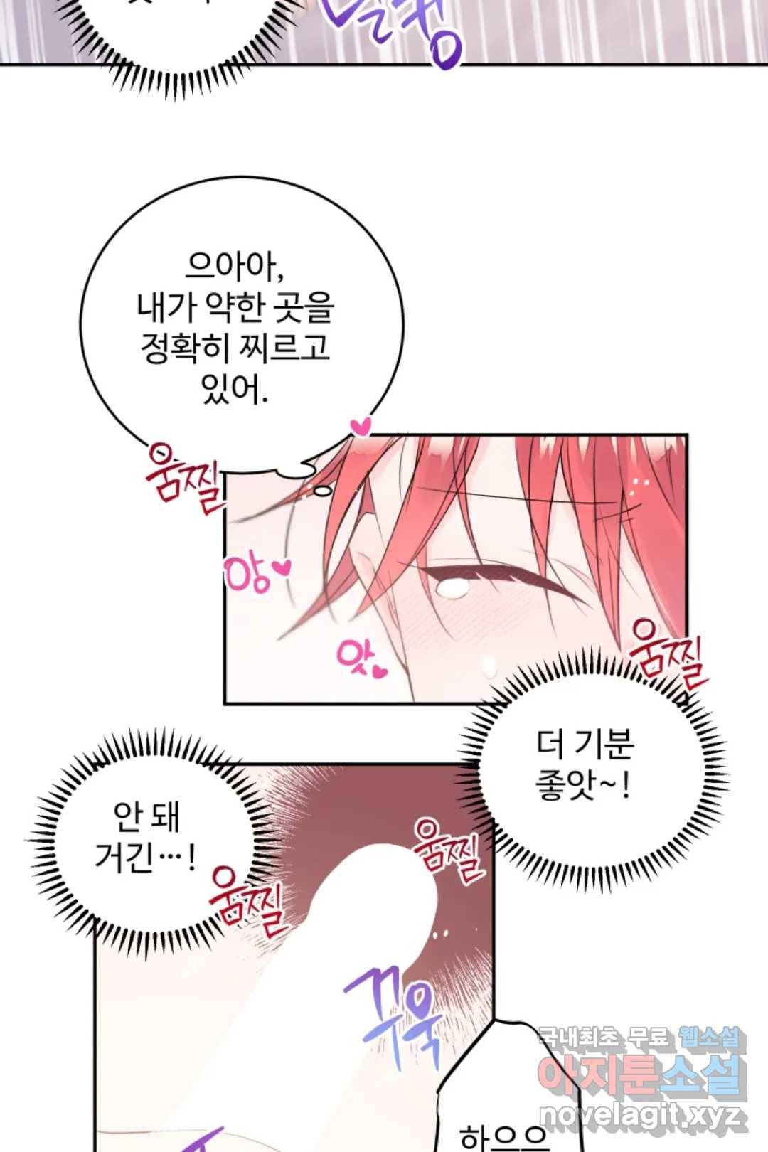 오늘 밤 어때?(BL) episode 3-6. 30화 8