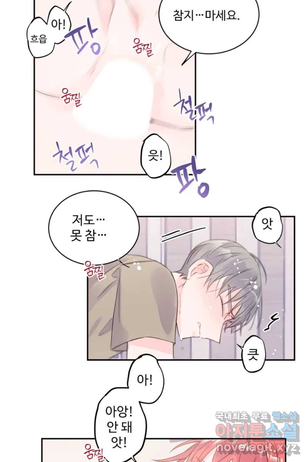 오늘 밤 어때?(BL) episode 3-6. 30화 11