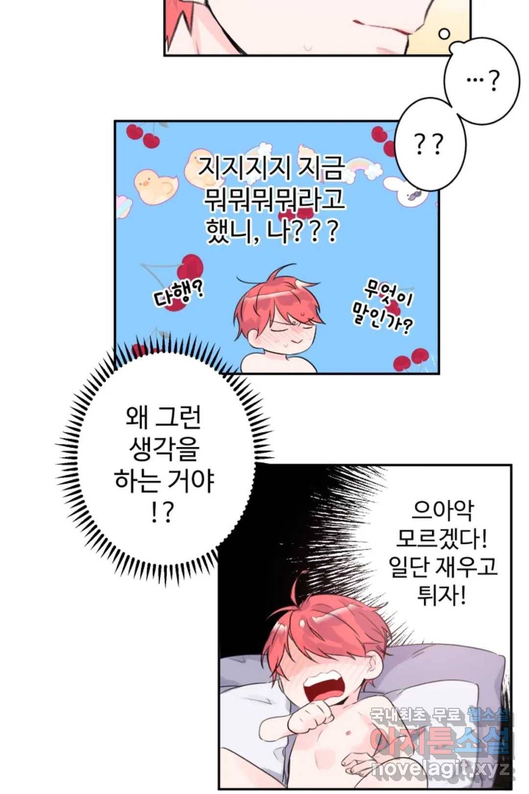 오늘 밤 어때?(BL) episode 3-6. 30화 16