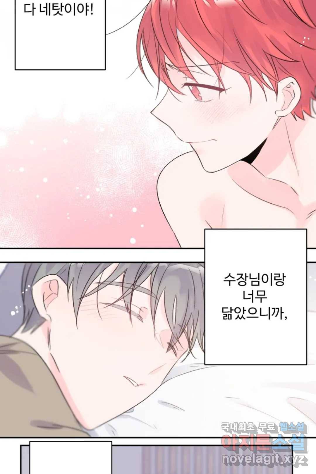 오늘 밤 어때?(BL) episode 3-6. 30화 19