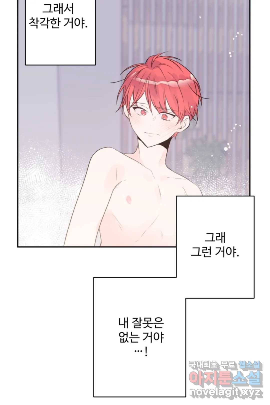 오늘 밤 어때?(BL) episode 3-6. 30화 20