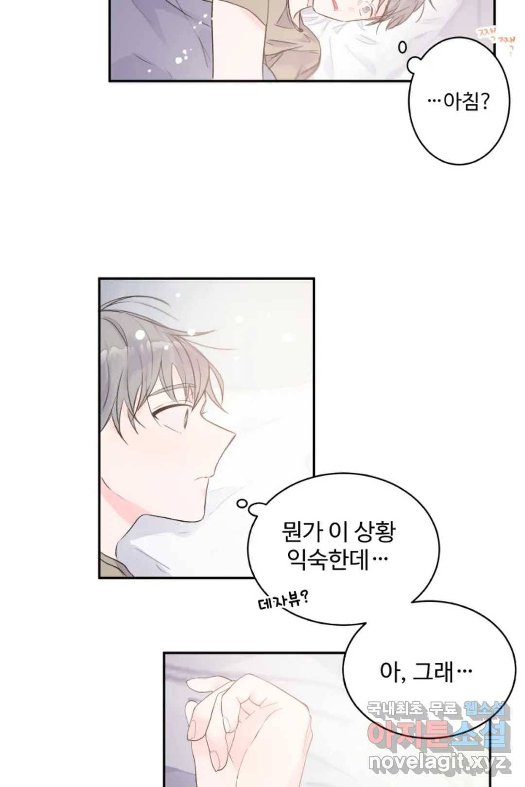오늘 밤 어때?(BL) episode 3-6. 30화 23