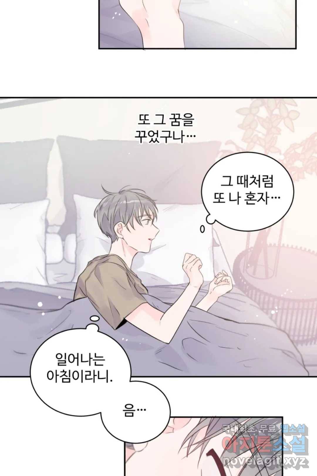 오늘 밤 어때?(BL) episode 3-6. 30화 24