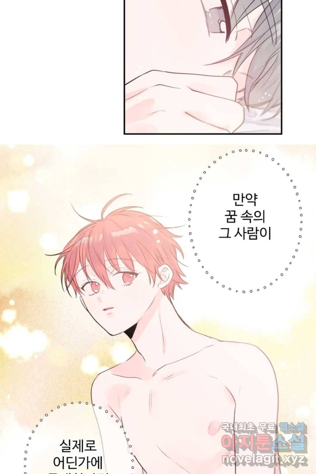 오늘 밤 어때?(BL) episode 3-6. 30화 25