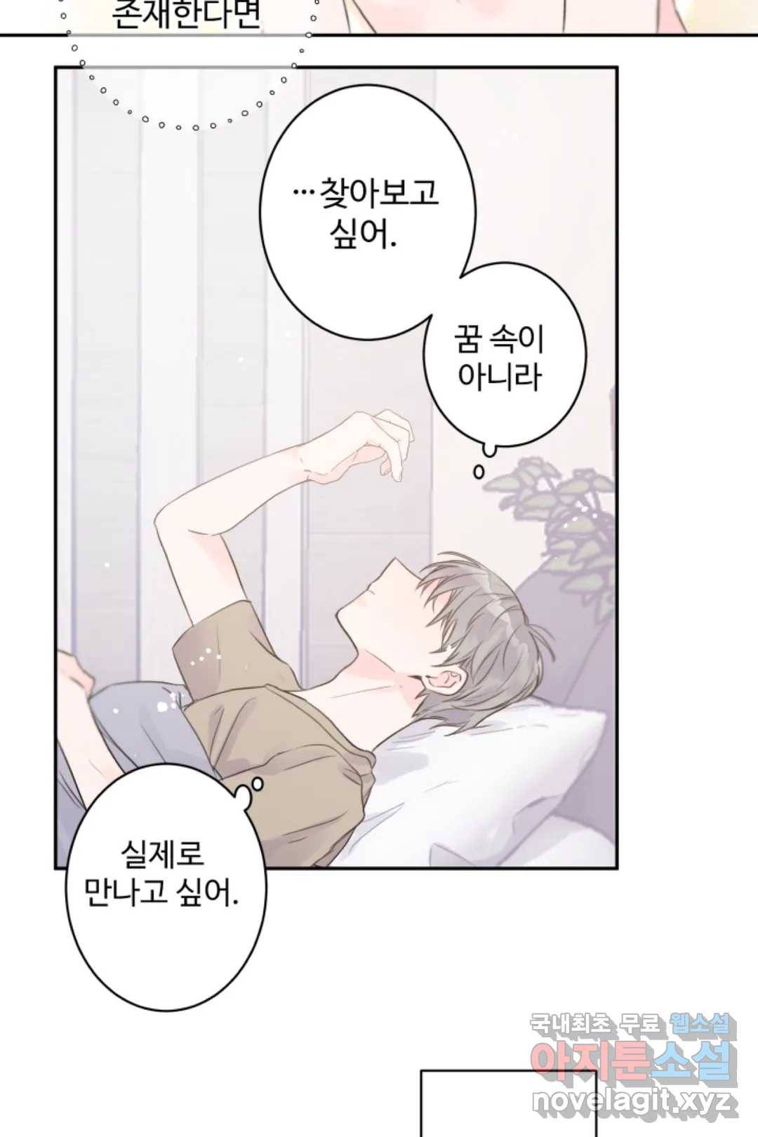 오늘 밤 어때?(BL) episode 3-6. 30화 26