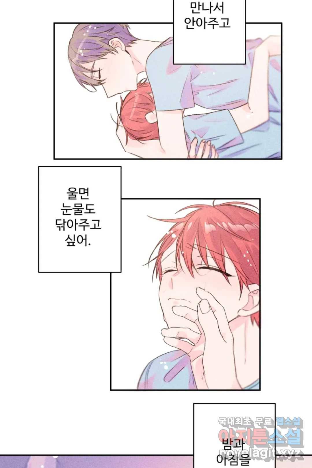 오늘 밤 어때?(BL) episode 3-6. 30화 27