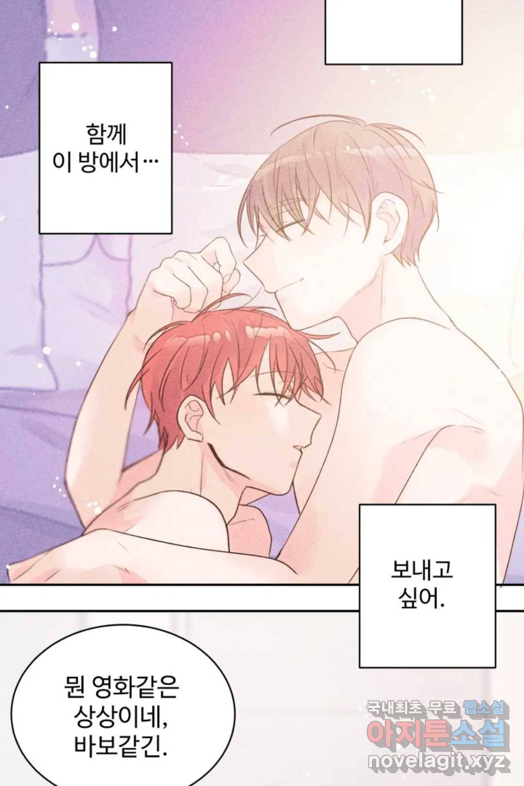 오늘 밤 어때?(BL) episode 3-6. 30화 28