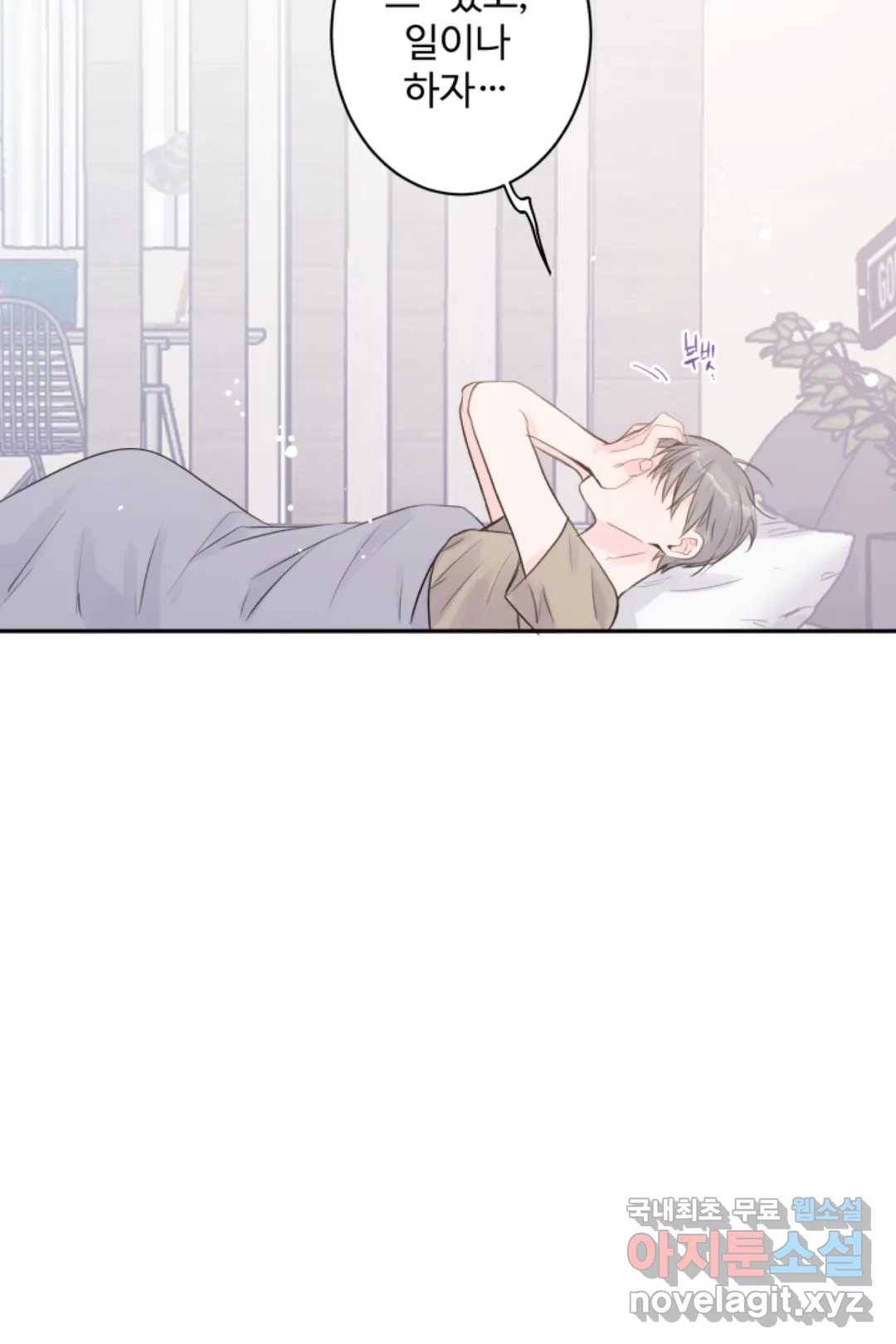 오늘 밤 어때?(BL) episode 3-6. 30화 30