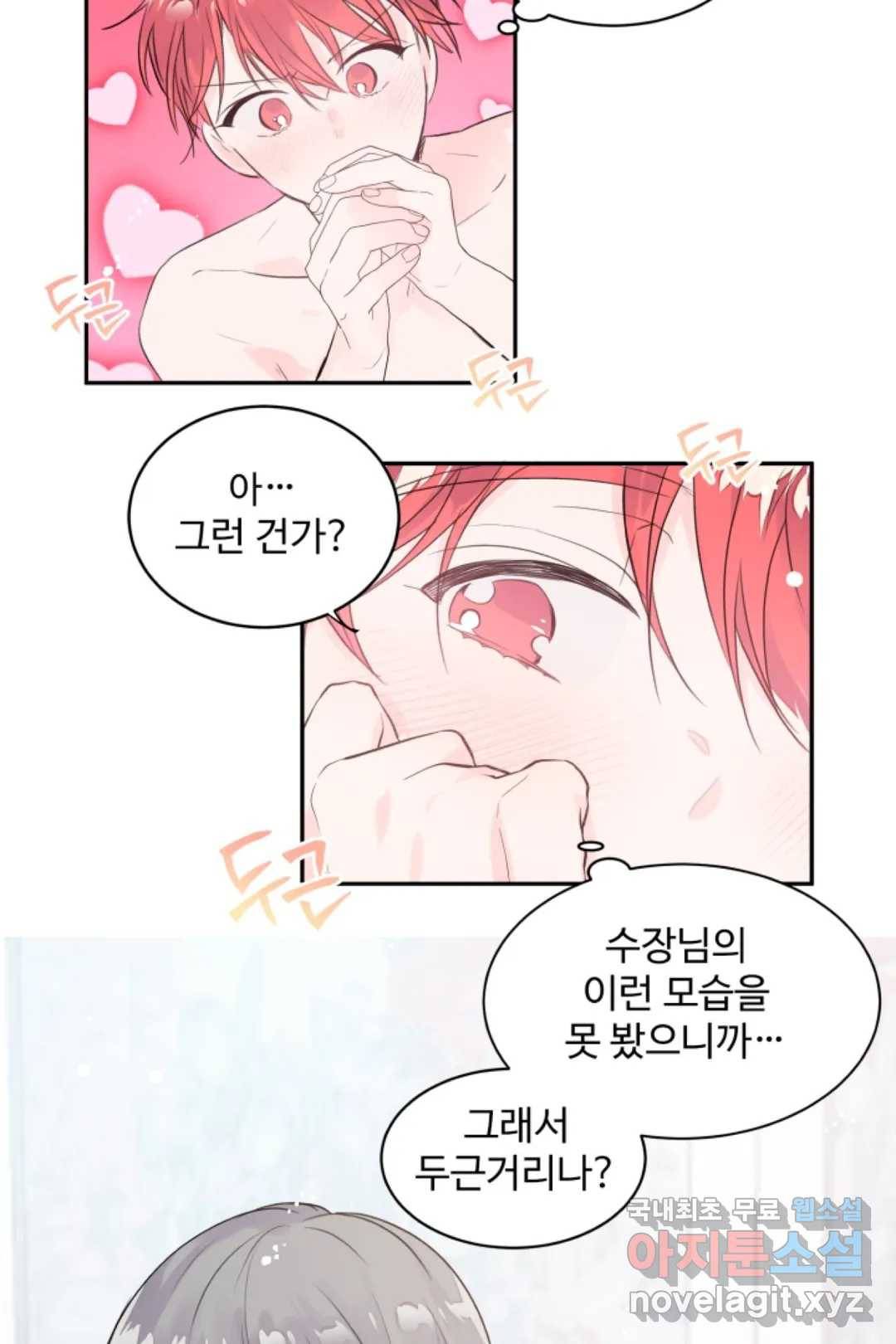 오늘 밤 어때?(BL) episode 3-6. 30화 34
