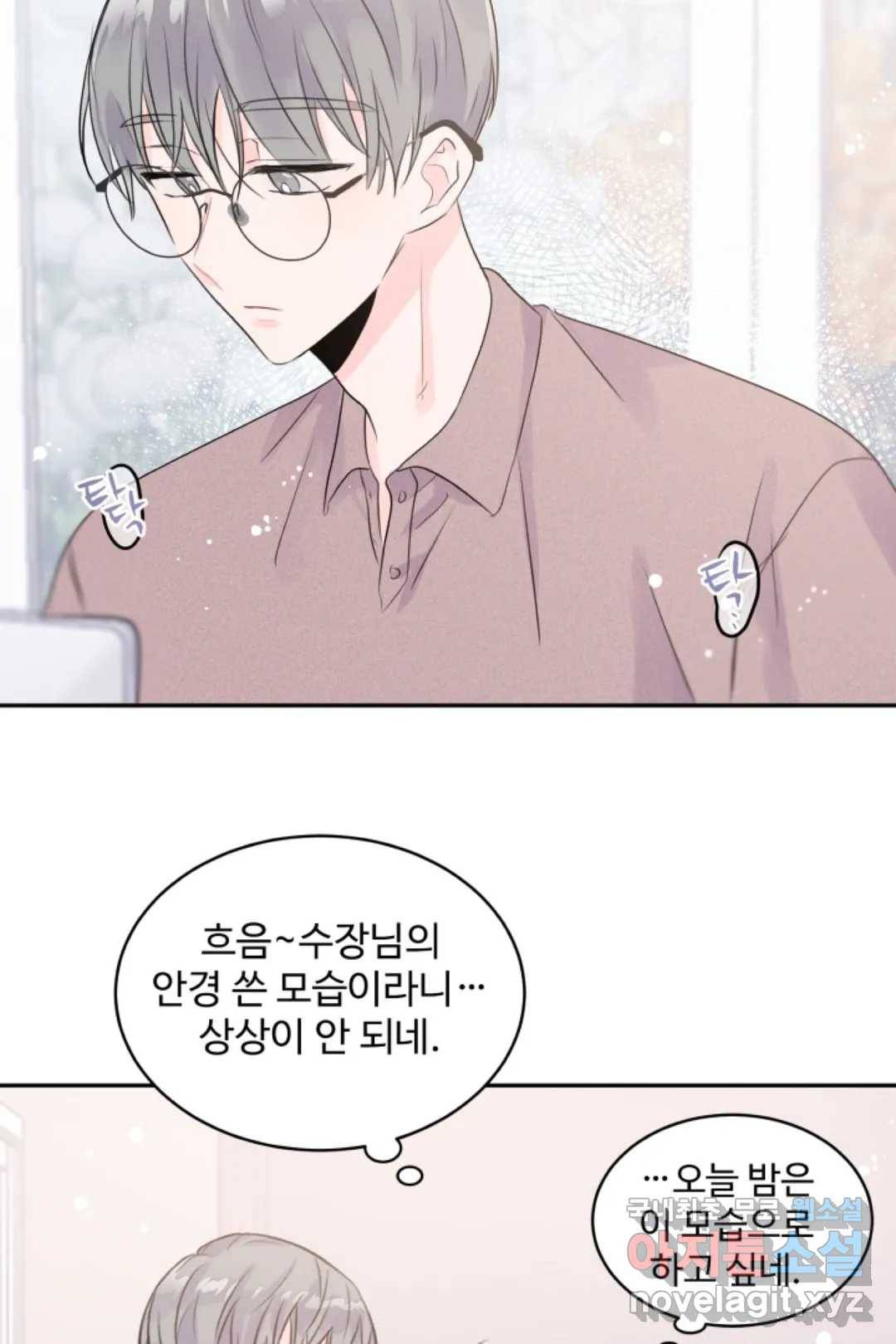 오늘 밤 어때?(BL) episode 3-6. 30화 35