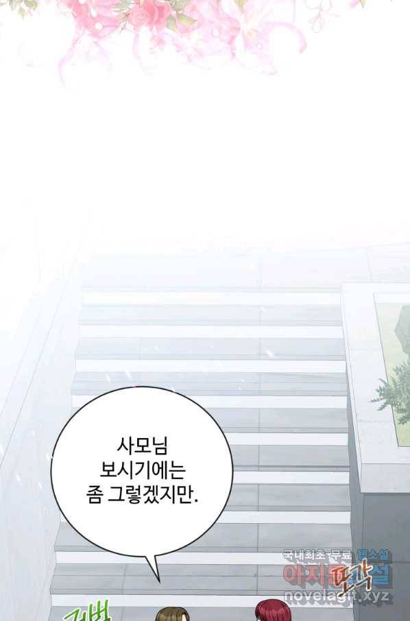 가르쳐주세요,선배 32화 11