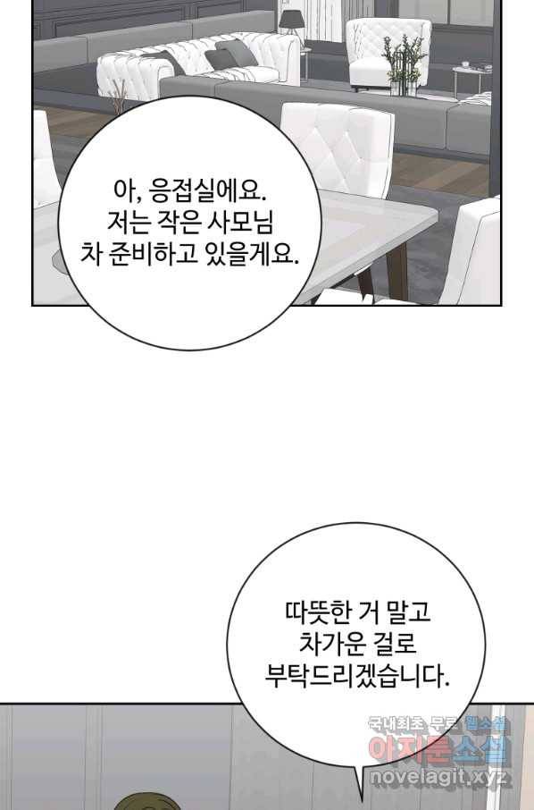 가르쳐주세요,선배 32화 15