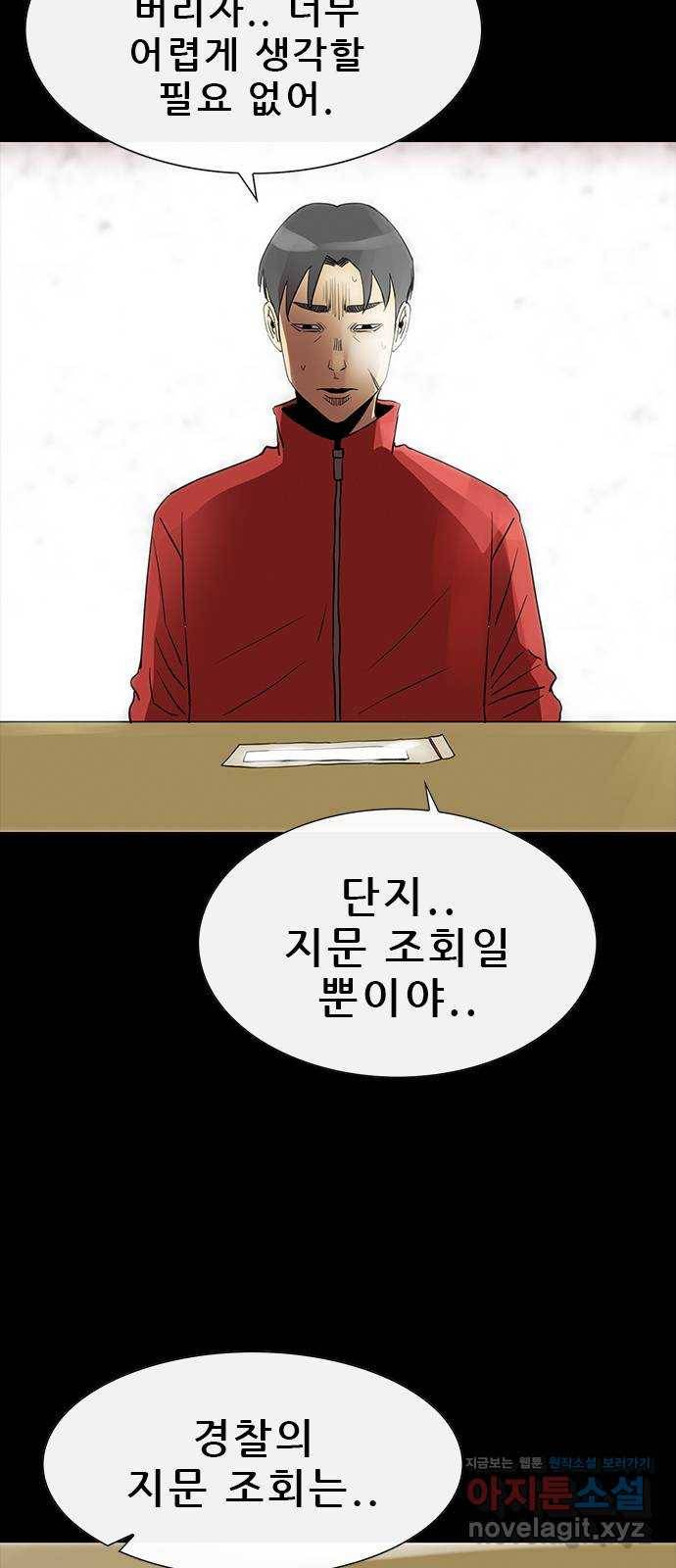 나는 어디에나 있다 71화 2