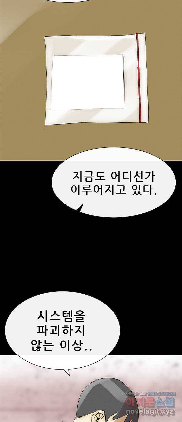 나는 어디에나 있다 71화 3