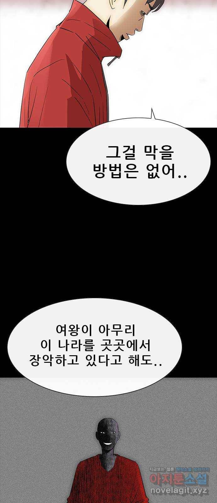 나는 어디에나 있다 71화 4