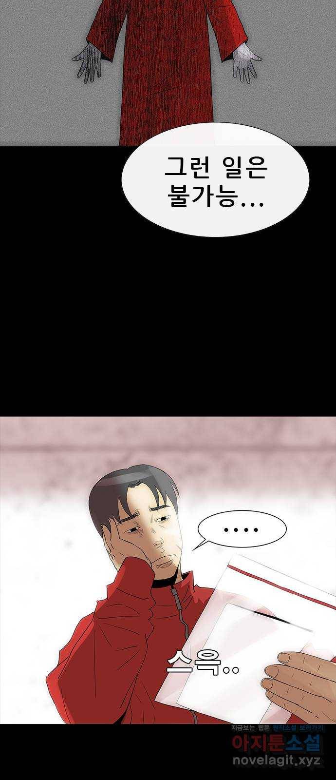 나는 어디에나 있다 71화 5