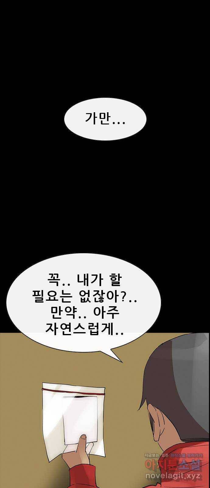 나는 어디에나 있다 71화 6
