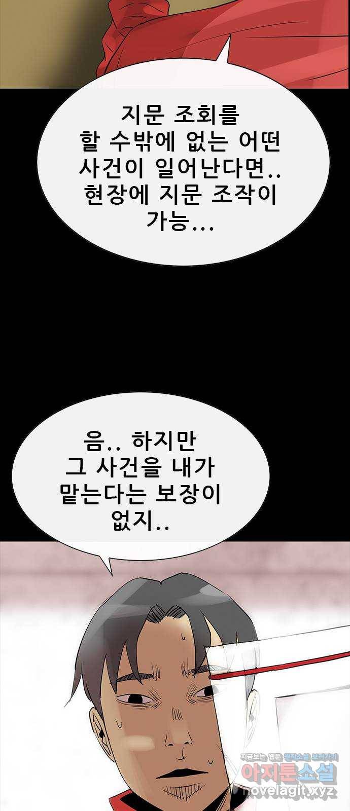 나는 어디에나 있다 71화 7