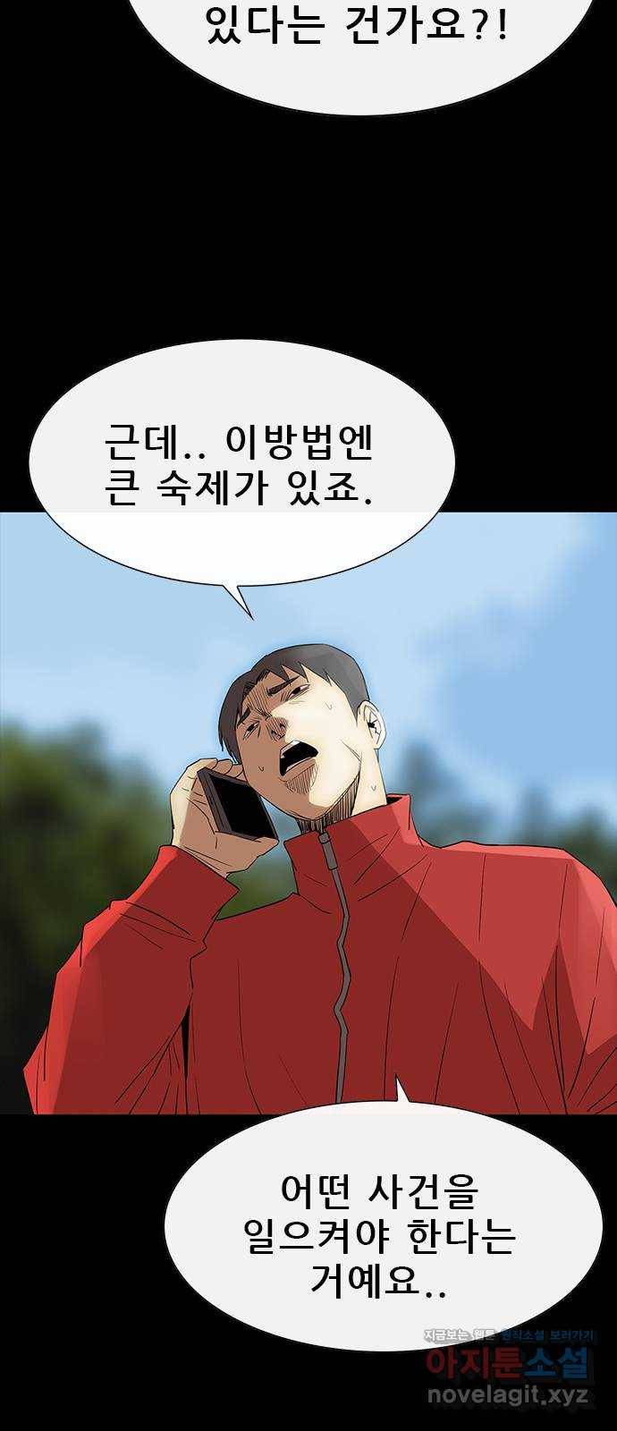 나는 어디에나 있다 71화 11