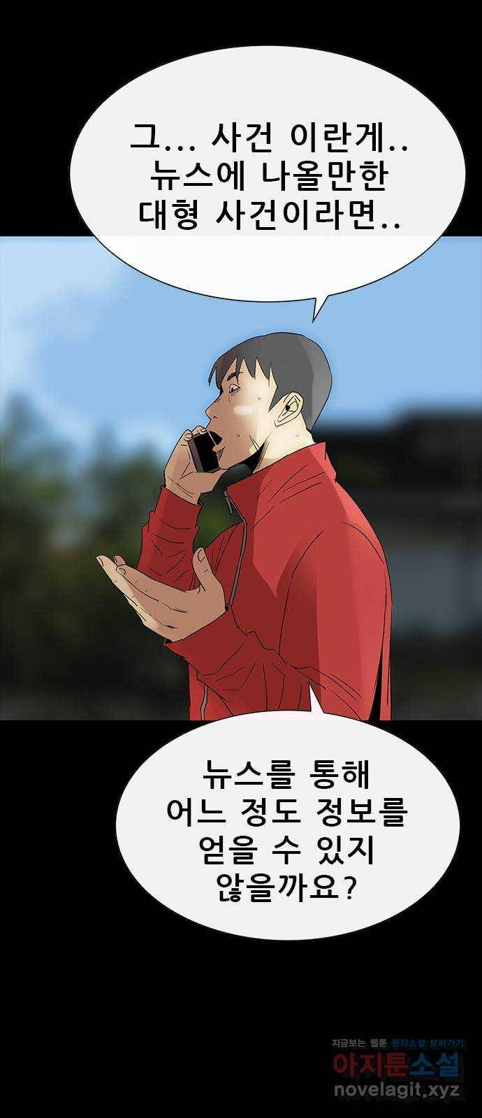 나는 어디에나 있다 71화 15