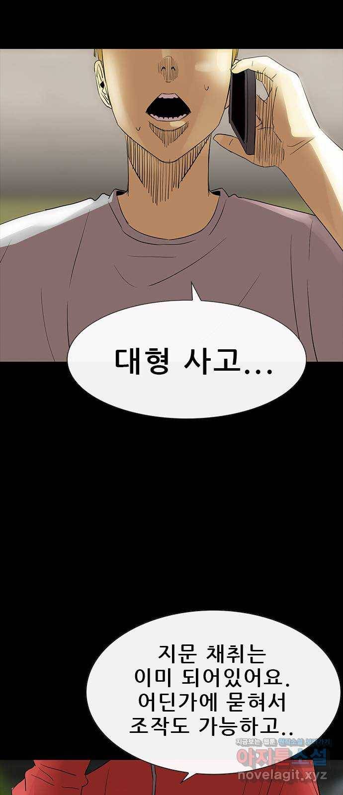 나는 어디에나 있다 71화 16