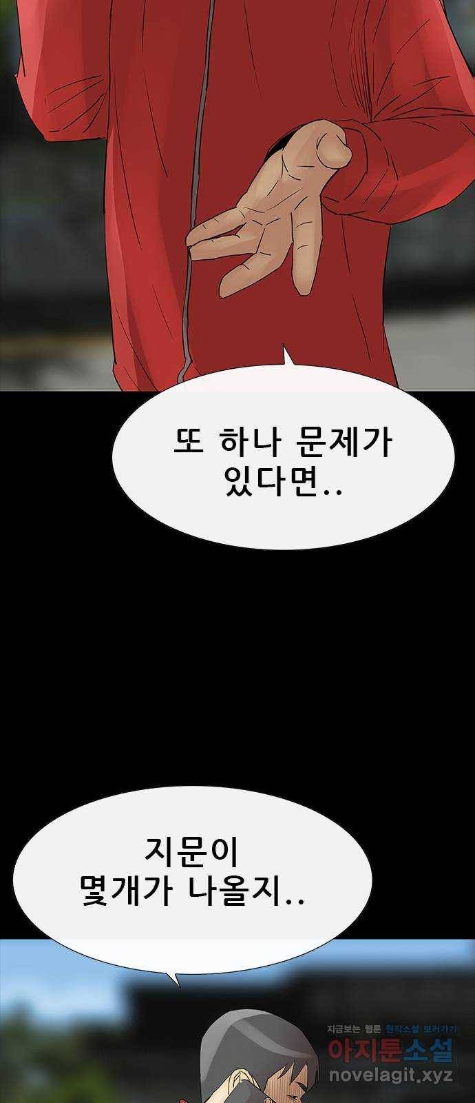 나는 어디에나 있다 71화 17