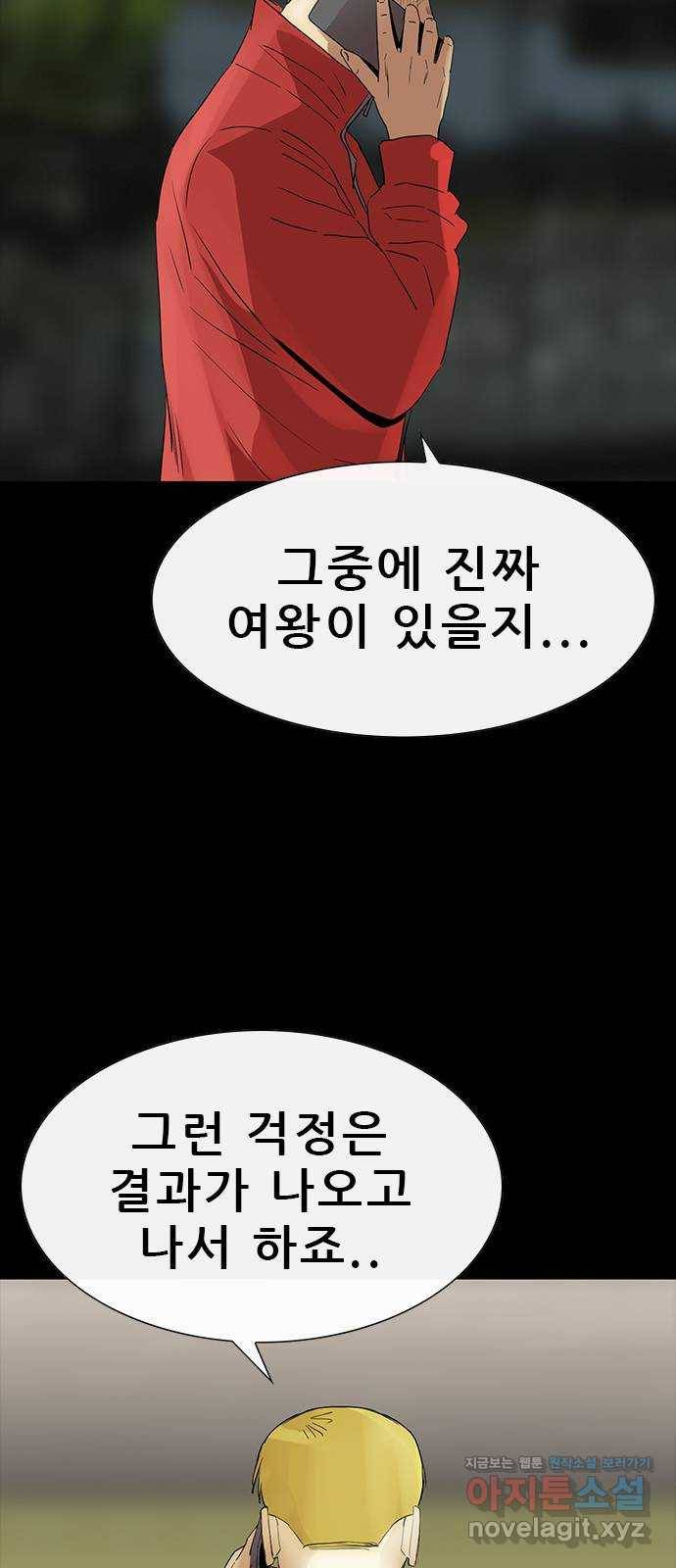 나는 어디에나 있다 71화 18