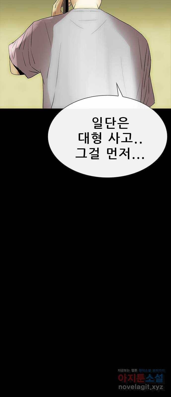 나는 어디에나 있다 71화 19