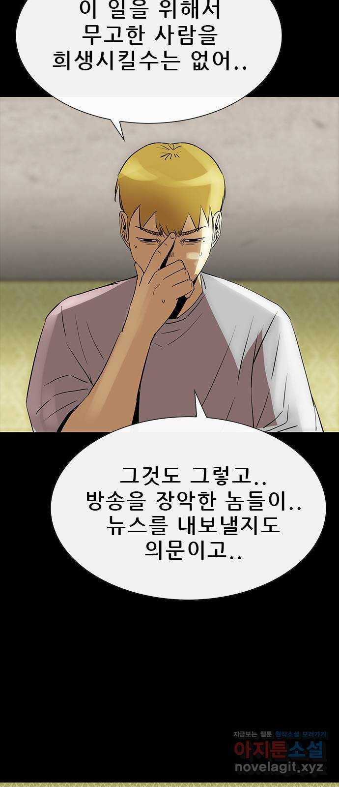 나는 어디에나 있다 71화 22